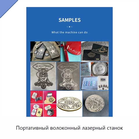 Портативный волоконный лазерный станок