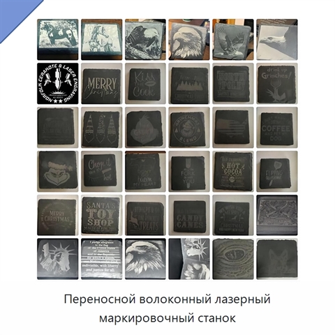 Переносной волоконный лазерный маркировочный станок