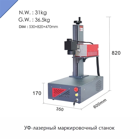 УФ-лазерный маркировочный станок