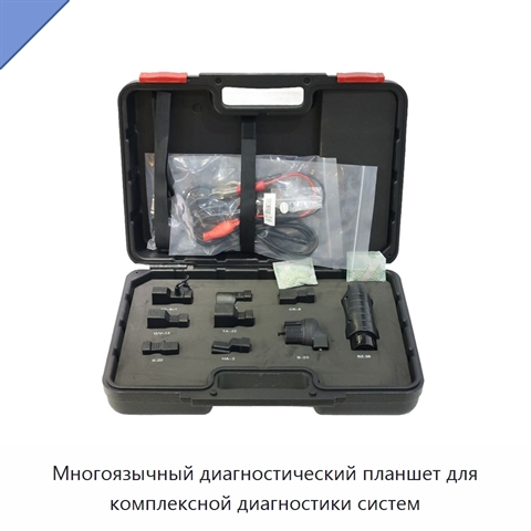 Многоязычный диагностический планшет для комплексной диагностики систем