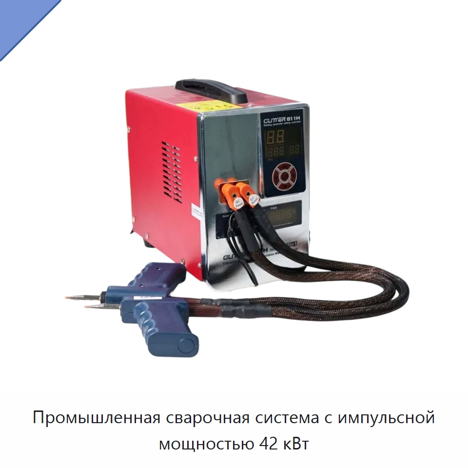 Промышленная сварочная система с импульсной мощностью 42 кВт — Аппараты точечной сварки