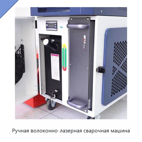 Ручная волоконно-лазерная сварочная машина