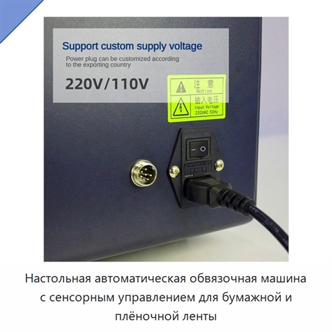Настольная автоматическая обвязочная машина с сенсорным управлением для бумажной и плёночной ленты