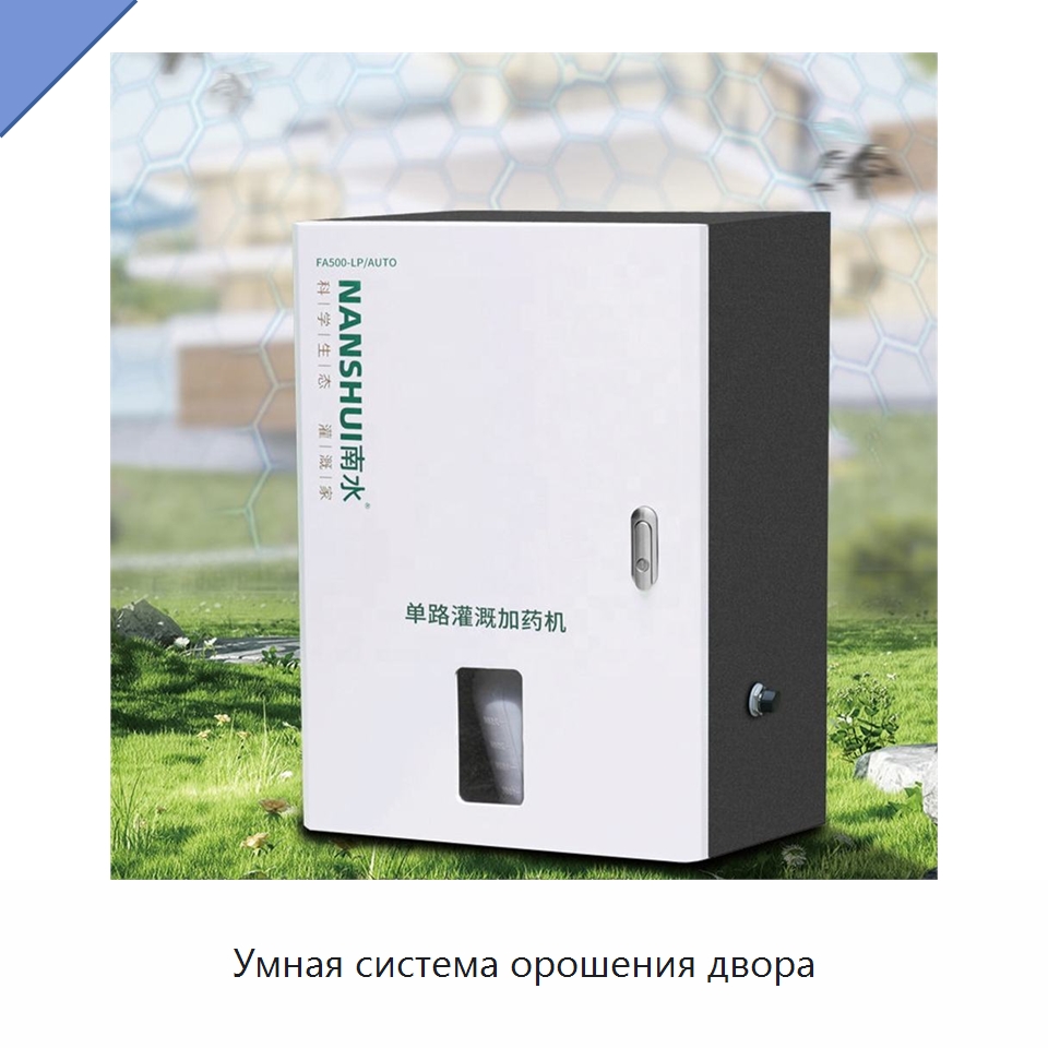 Умная система орошения двора — Специальная сельскохозяйственная техника
