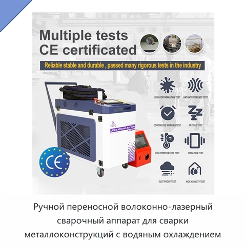 Ручной переносной волоконно-лазерный сварочный аппарат для сварки металлоконструкций с водяным охлаждением
