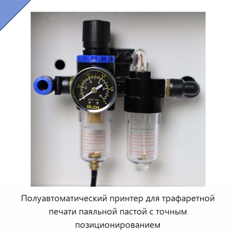 Полуавтоматический принтер для трафаретной печати паяльной пастой с точным позиционированием