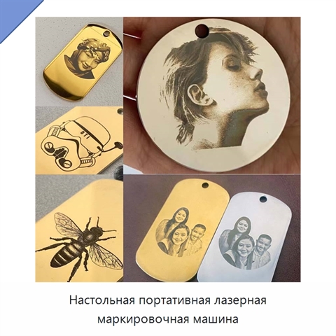 Настольная портативная лазерная маркировочная машина