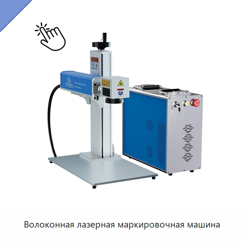 Волоконная лазерная маркировочная машина — Лазерные маркировочные станки