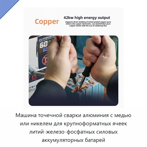 Машина точечной сварки алюминия с медью или никелем для крупноформатных ячеек литий-железо-фосфатных силовых аккумуляторных батарей