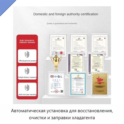 Автоматическая установка для восстановления, очистки и заправки хладагента