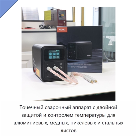 Точечный сварочный аппарат с двойной защитой и контролем температуры для алюминиевых, медных, никелевых и стальных листов