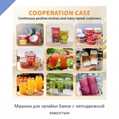 Машина для запайки банок с неподвижной емкостью