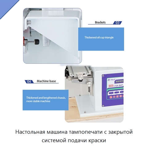 Настольная машина тампопечати с закрытой системой подачи краски