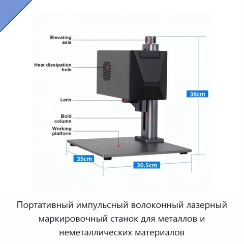 Портативный импульсный волоконный лазерный маркировочный станок для металлов и неметаллических материалов
