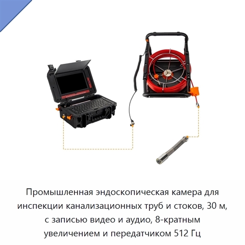 Промышленная эндоскопическая камера для инспекции канализационных труб и стоков, 30 м, с записью видео и аудио, 8-кратным увеличением и передатчиком 512 Гц
