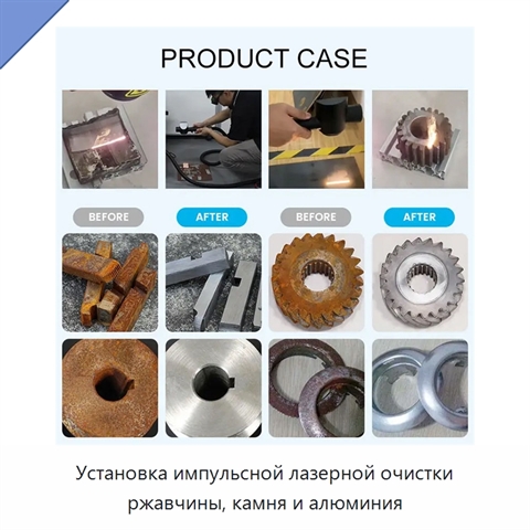 Установка импульсной лазерной очистки ржавчины, камня и алюминия