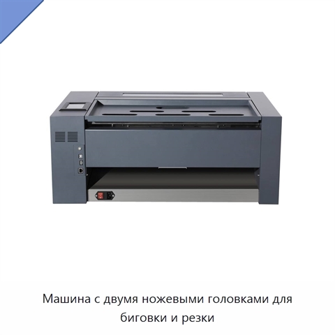 Машина с двумя ножевыми головками для биговки и резки