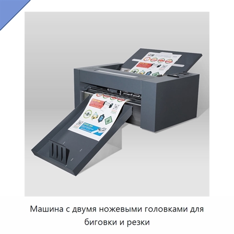 Машина с двумя ножевыми головками для биговки и резки