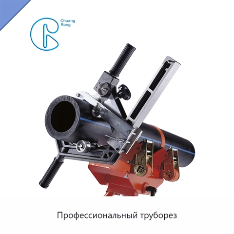 Профессиональный труборез