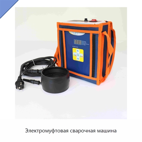 Электромуфтовая сварочная машина