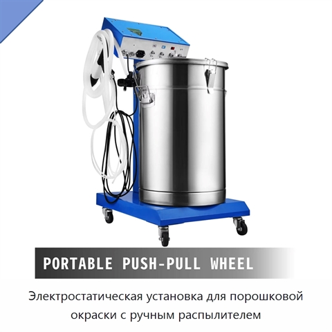 Электростатическая установка для порошковой окраски с ручным распылителем