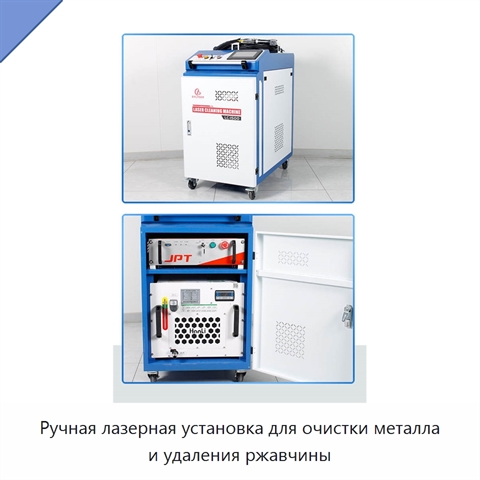 Ручная лазерная установка для очистки металла и удаления ржавчины
