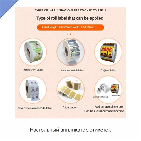 Настольный аппликатор этикеток