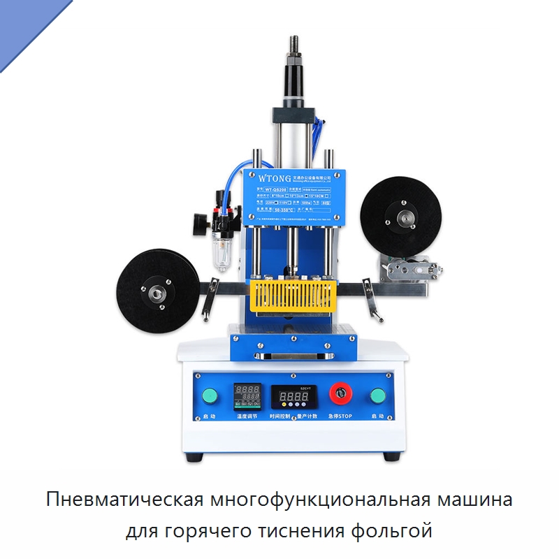 Пневматическая многофункциональная машина для горячего тиснения фольгой — Термопрессы