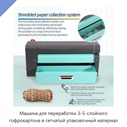 Машина для переработки 3–5-слойного гофрокартона в сетчатый упаковочный материал