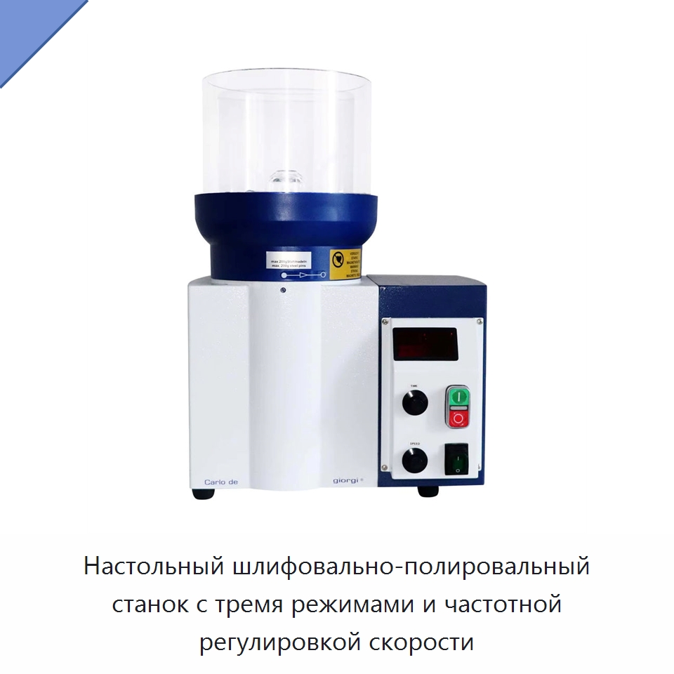 Настольный шлифовально-полировальный станок с тремя режимами и частотной регулировкой скорости — Полировальные станки по металлу