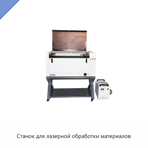 Станок для лазерной обработки материалов