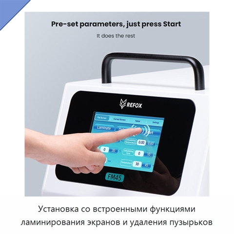 Установка со встроенными функциями ламинирования экранов и удаления пузырьков