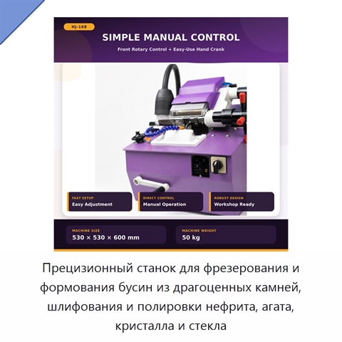 Прецизионный станок для фрезерования и формования бусин из драгоценных камней, шлифования и полировки нефрита, агата, кристалла и стекла