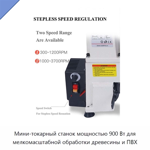 Мини-токарный станок мощностью 900 Вт для мелкомасштабной обработки древесины и ПВХ