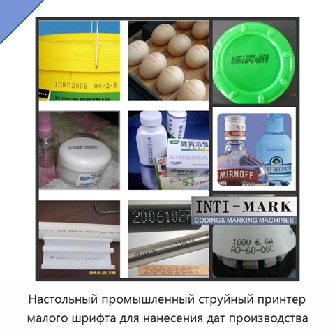 Настольный промышленный струйный принтер малого шрифта для нанесения дат производства