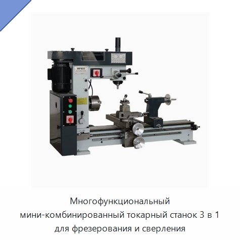 Многофункциональный мини-комбинированный токарный станок 3 в 1 для фрезерования и сверления — Токарные станки