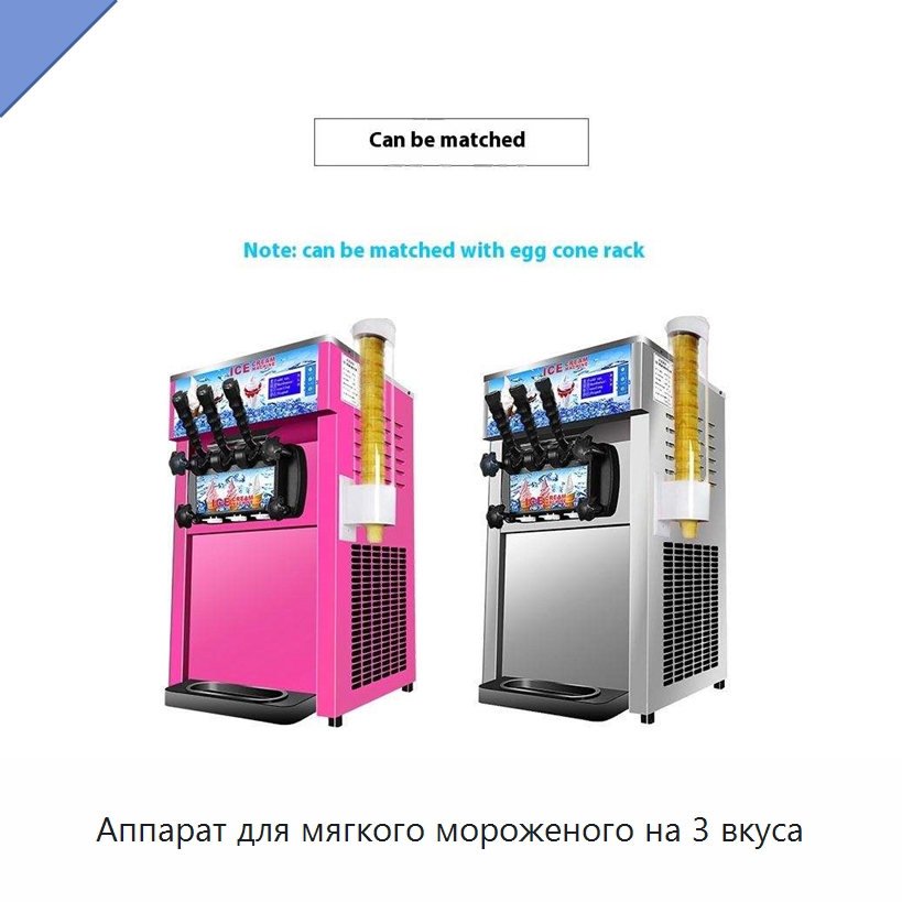 Аппарат для мягкого мороженого на 3 вкуса
