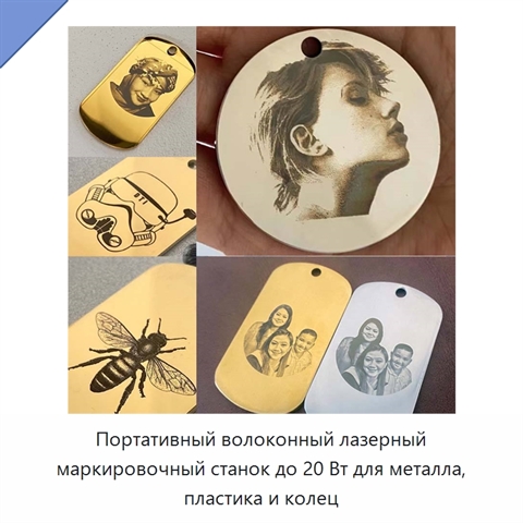 Портативный волоконный лазерный маркировочный станок до 20 Вт для металла, пластика и колец