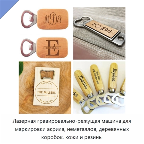 Лазерная гравировально-режущая машина для маркировки акрила, неметаллов, деревянных коробок, кожи и резины