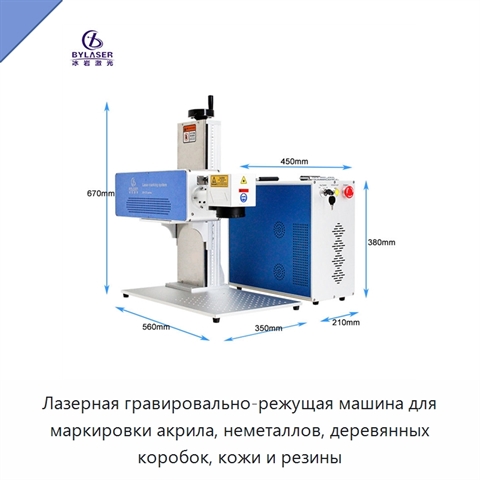 Лазерная гравировально-режущая машина для маркировки акрила, неметаллов, деревянных коробок, кожи и резины