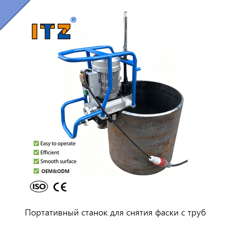 Портативный станок для снятия фаски с труб — Станки для обработки труб