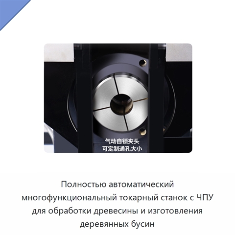 Полностью автоматический многофункциональный токарный станок с ЧПУ для обработки древесины и изготовления деревянных бусин