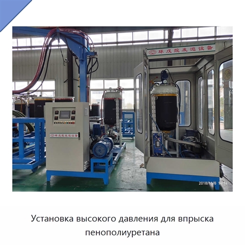 Установка высокого давления для впрыска пенополиуретана