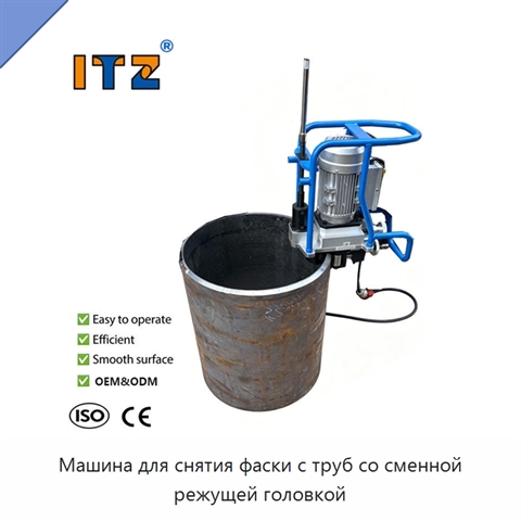 Машина для снятия фаски с труб со сменной режущей головкой