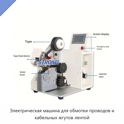 Электрическая машина для обмотки проводов и кабельных жгутов лентой