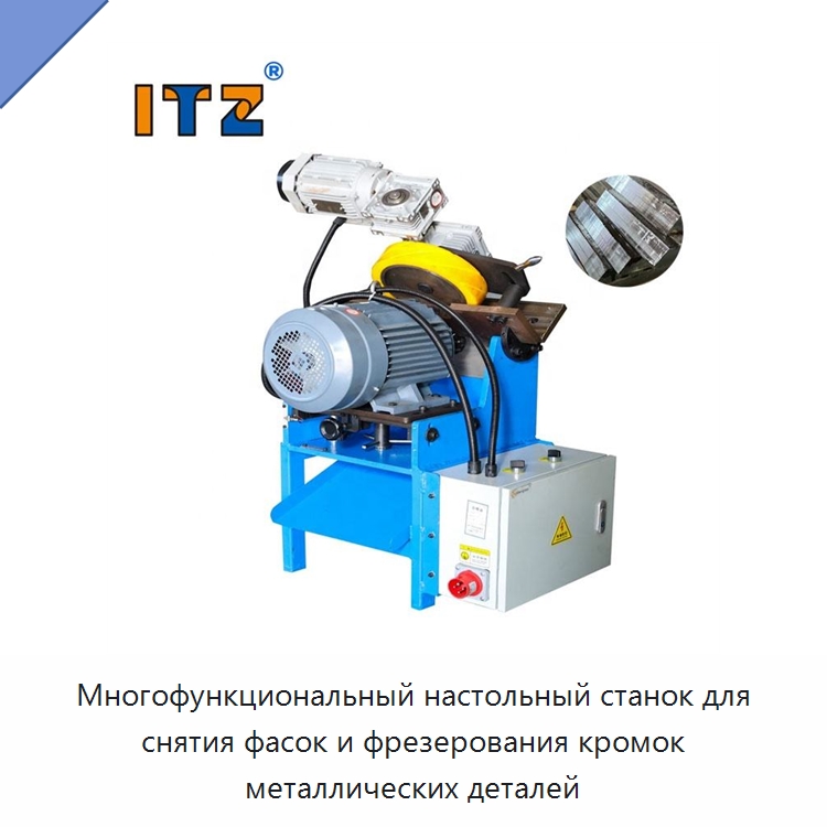 Многофункциональный настольный станок для снятия фасок и фрезерования кромок металлических деталей — Фаскоснимательный станок