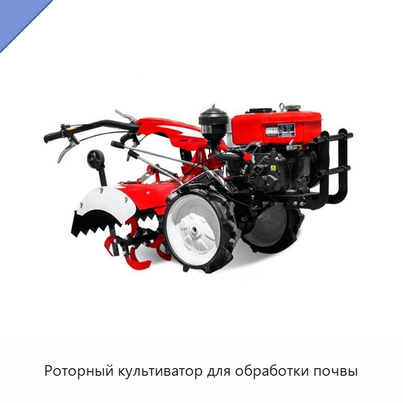 Роторный культиватор для обработки почвы — Культиваторы