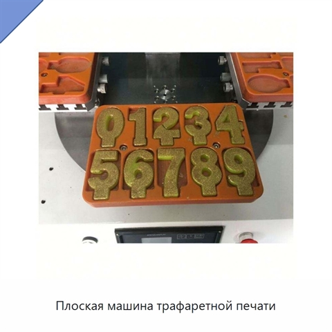 Плоская машина трафаретной печати