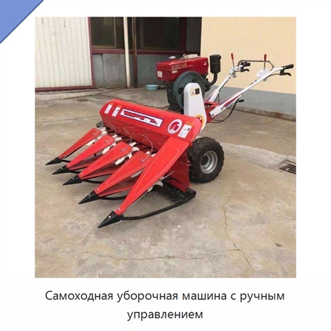 Самоходная уборочная машина с ручным управлением