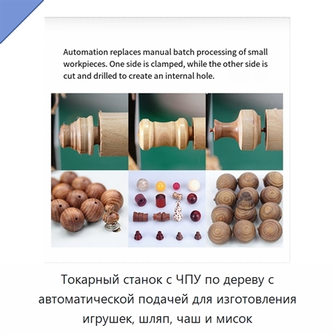 Токарный станок с ЧПУ по дереву с автоматической подачей для изготовления игрушек, шляп, чаш и мисок